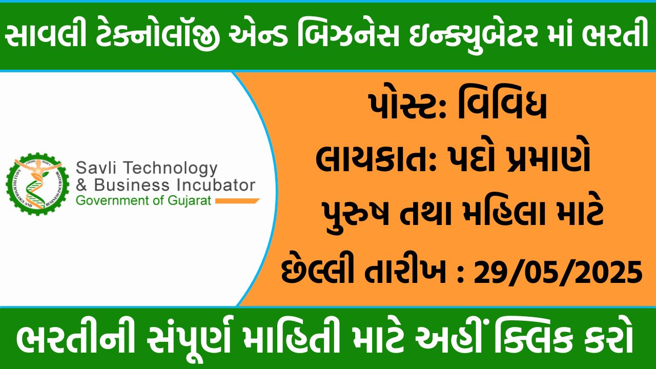 STBI Recruitment