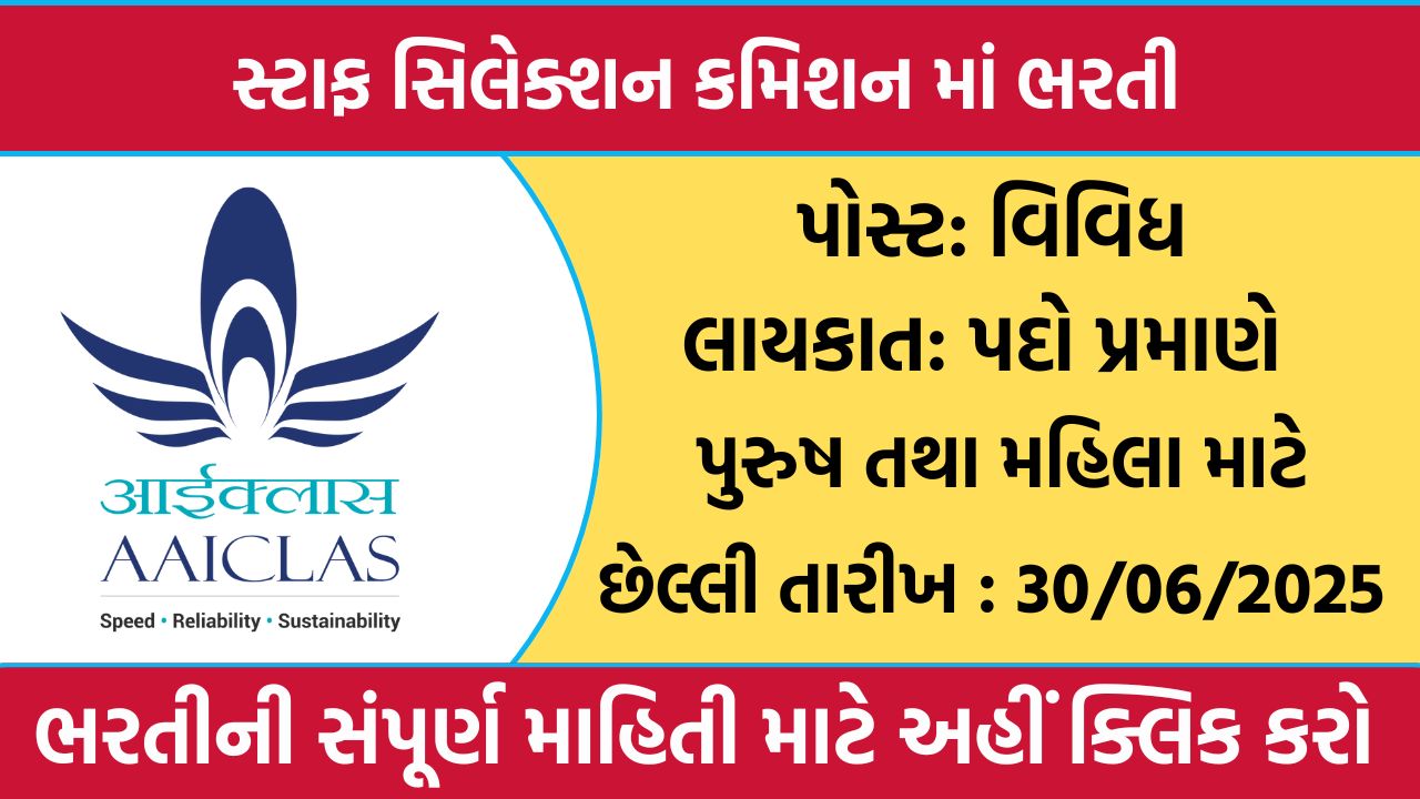 AAICLAS Recruitment
