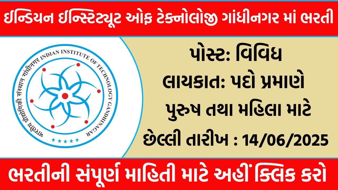 IIT Gandhinagar Recruitment