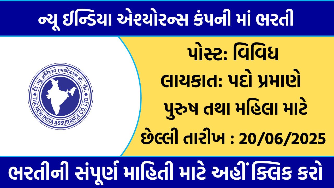 NIACL Recruitment
