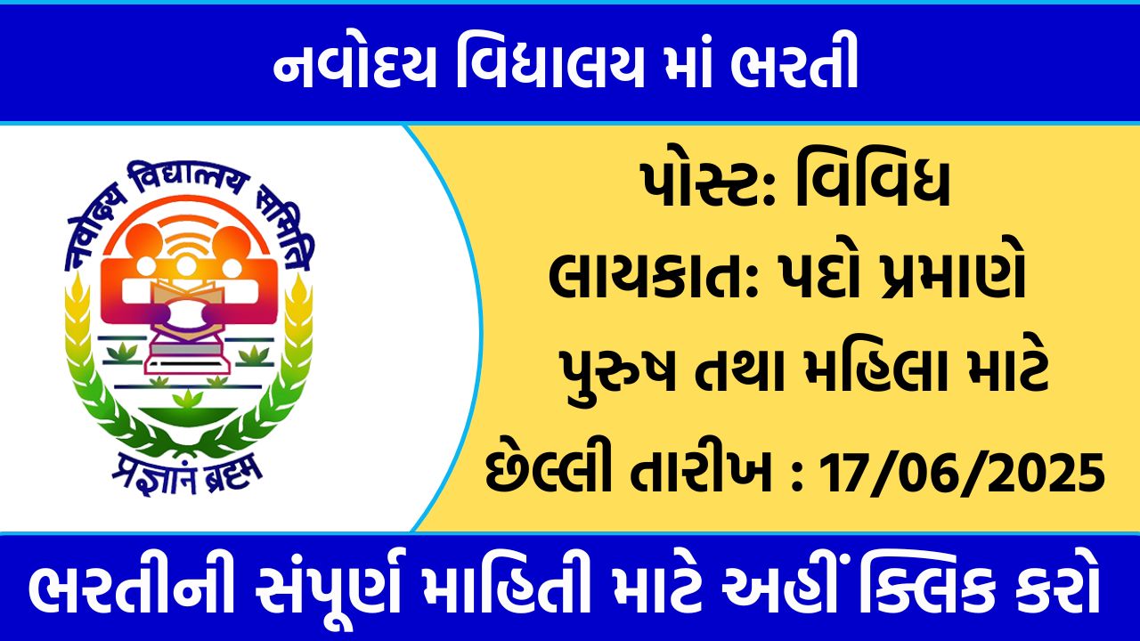 Navodaya Vidyalay Recruitment Gujarat